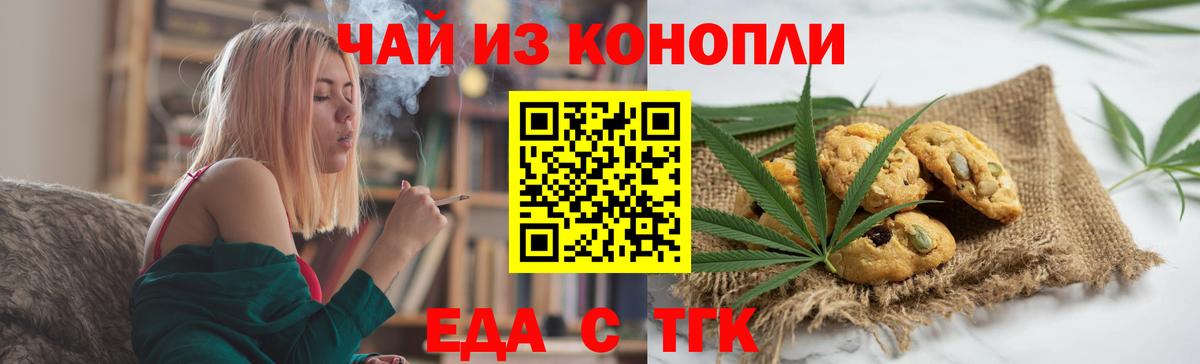 Тында  Cannafood конопля  Вход с VPN 
