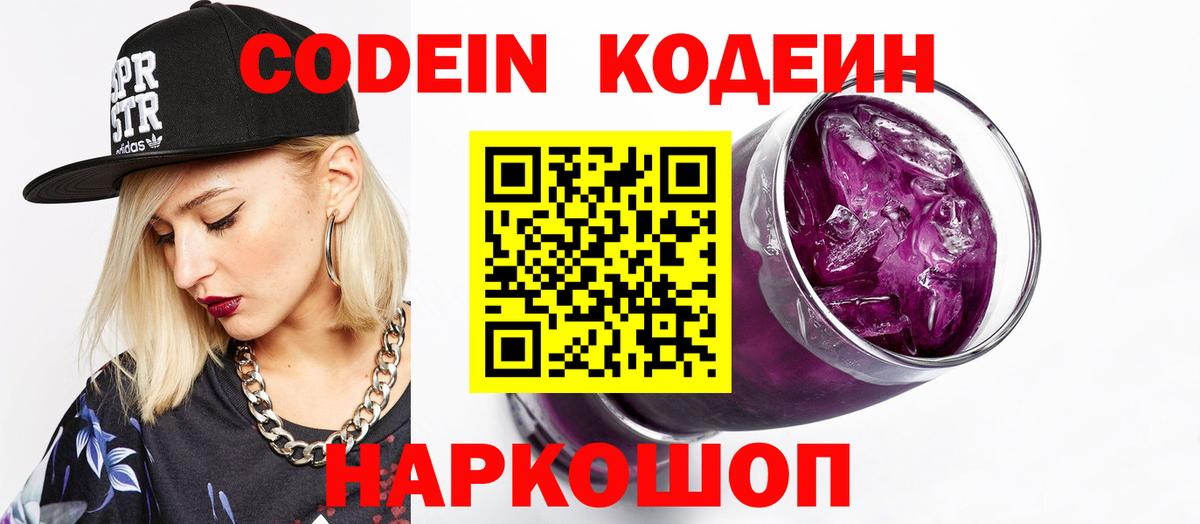 Codein Purple Drank  Codein Purple Drank  Тында  Вход с VPN 