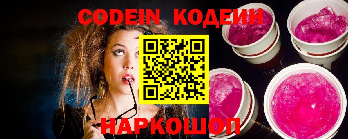 Codein Purple Drank Тында