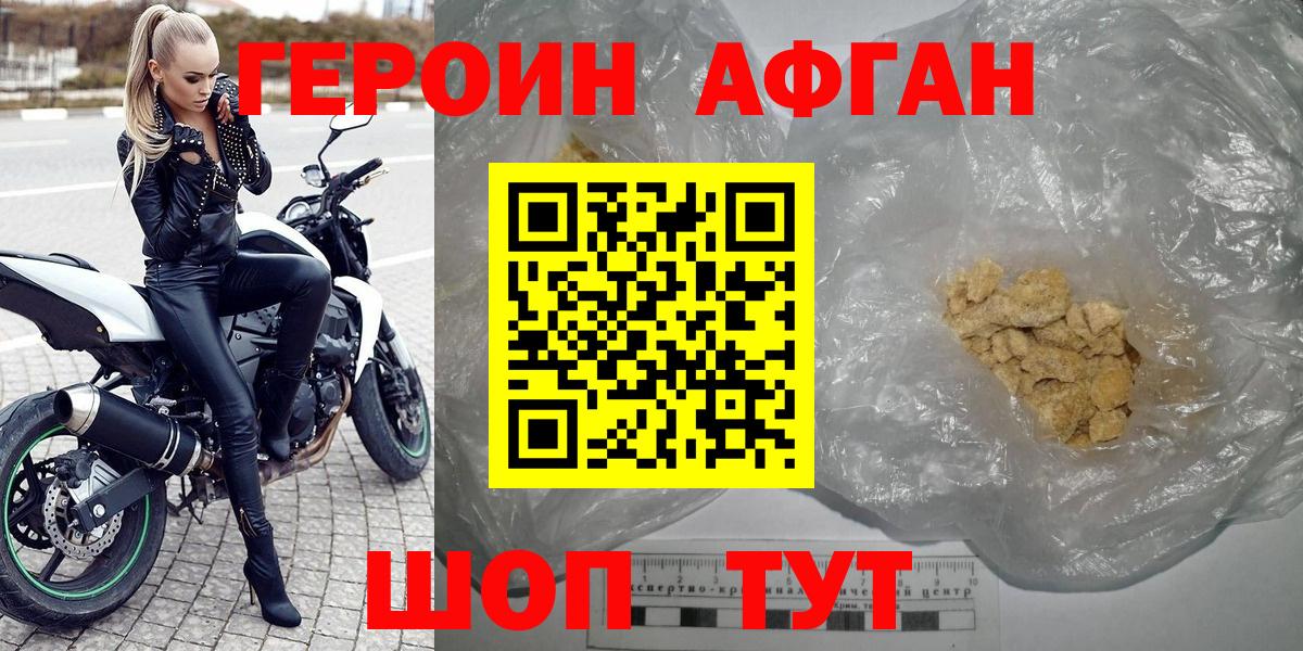 ГЕРОИН афганец Тында