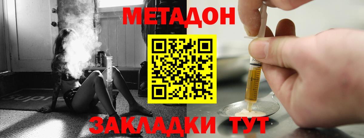 Метадон мёд Тында