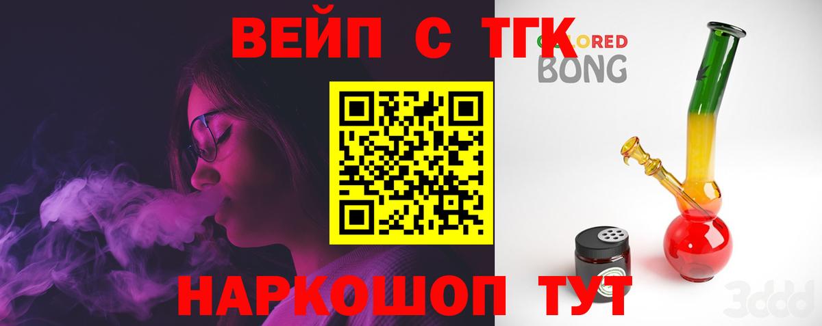 ТГК вейп с тгк Тында